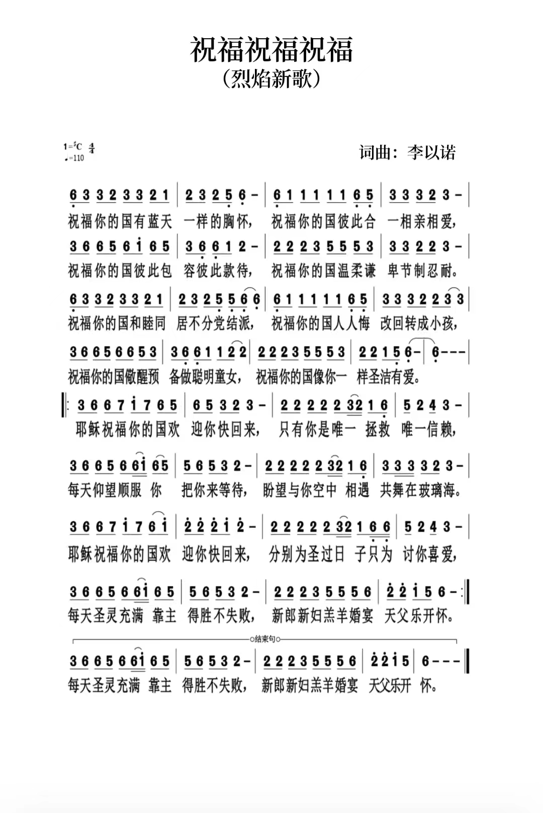 祝福祝福祝福 简谱 第 1 页