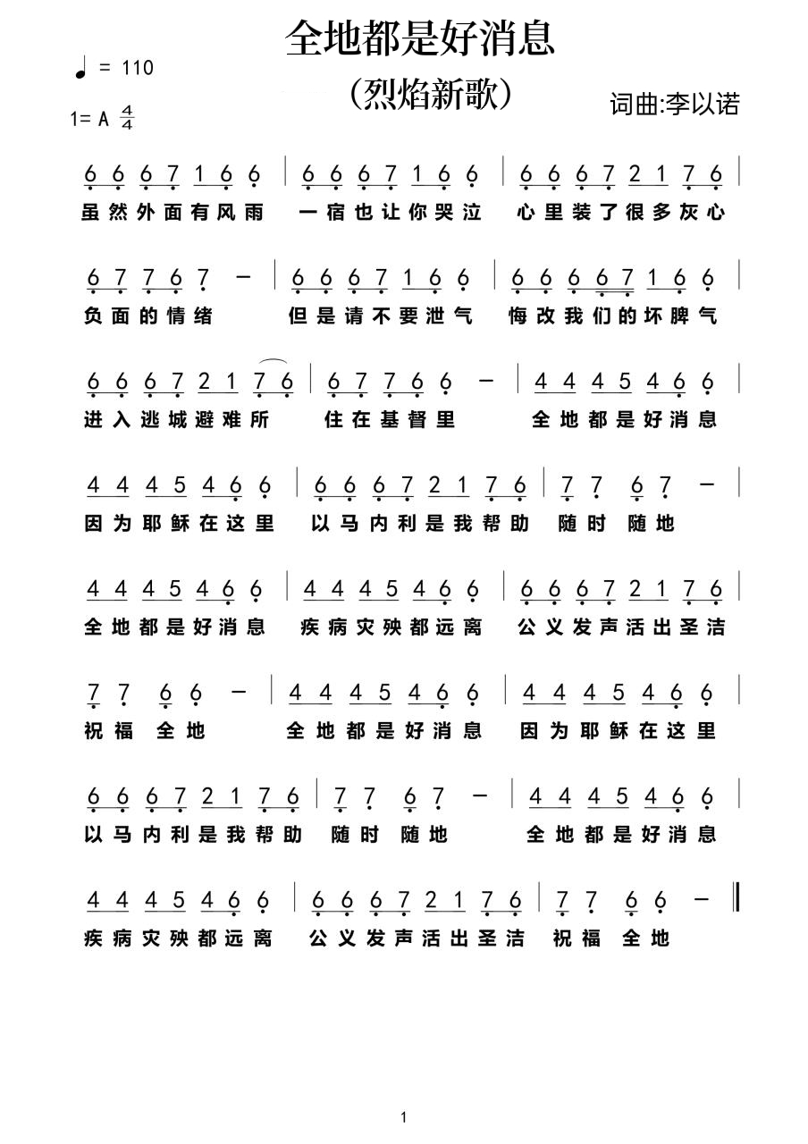 全地都是好消息 简谱 第 1 页