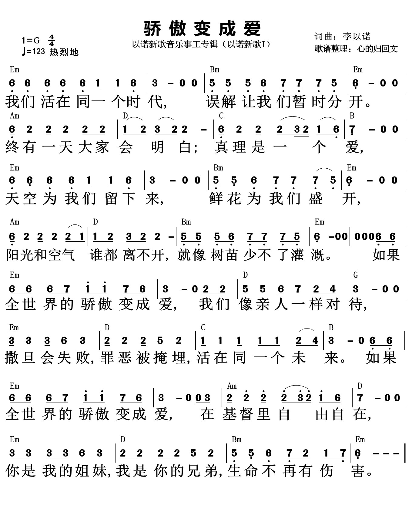 骄傲变成爱 和弦简谱 第 1 页