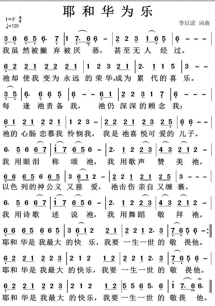耶和华为乐 简谱 第 1 页