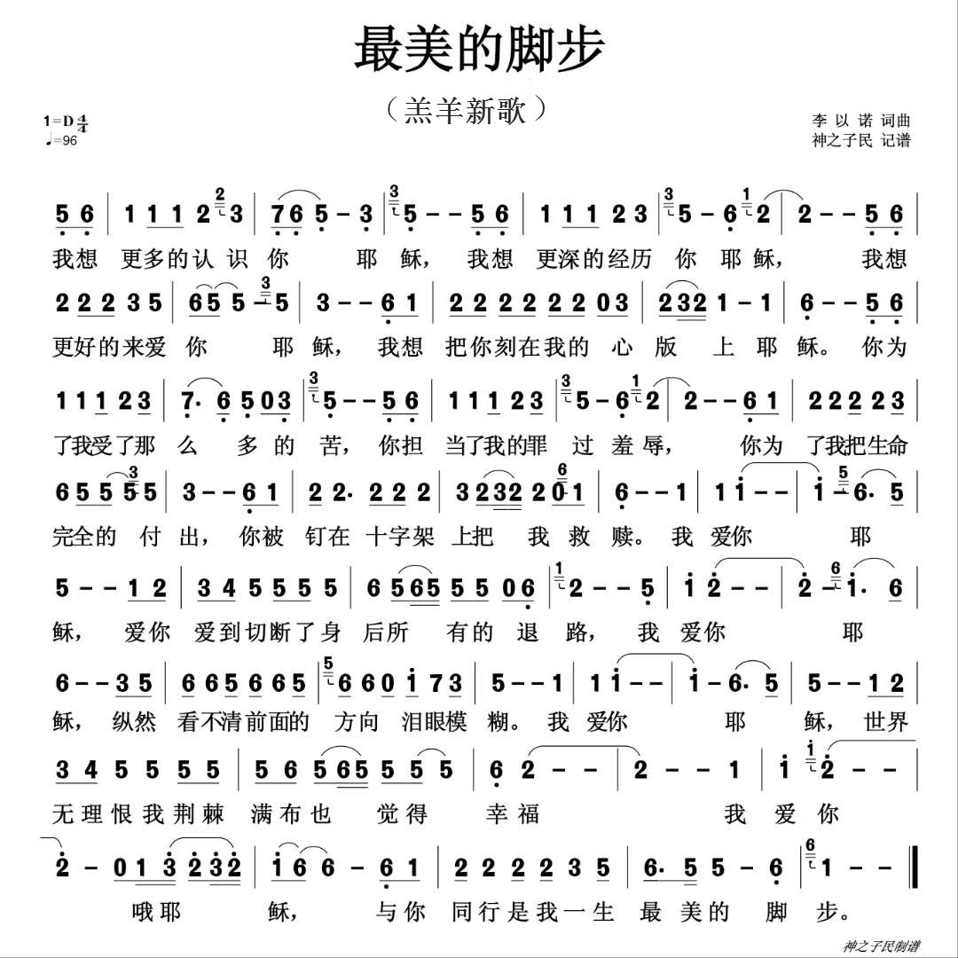 最美的脚步 简谱 第 1 页