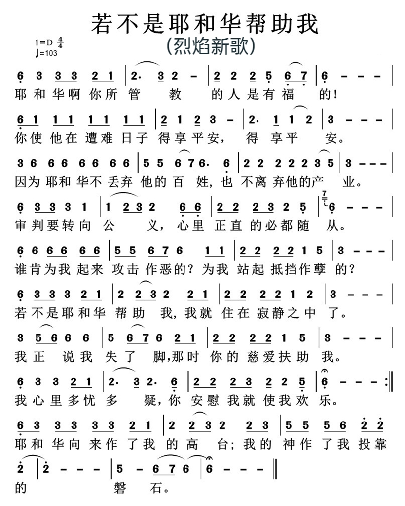 若不是耶和华帮助我 简谱 第 1 页