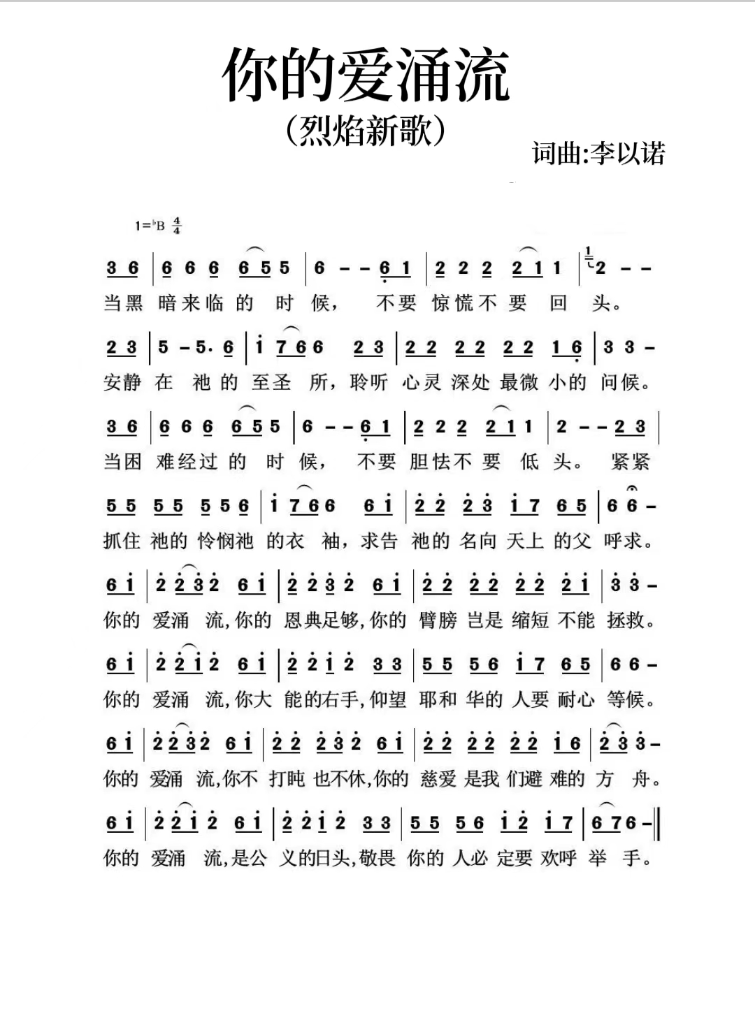 你的爱涌流 简谱 第 1 页