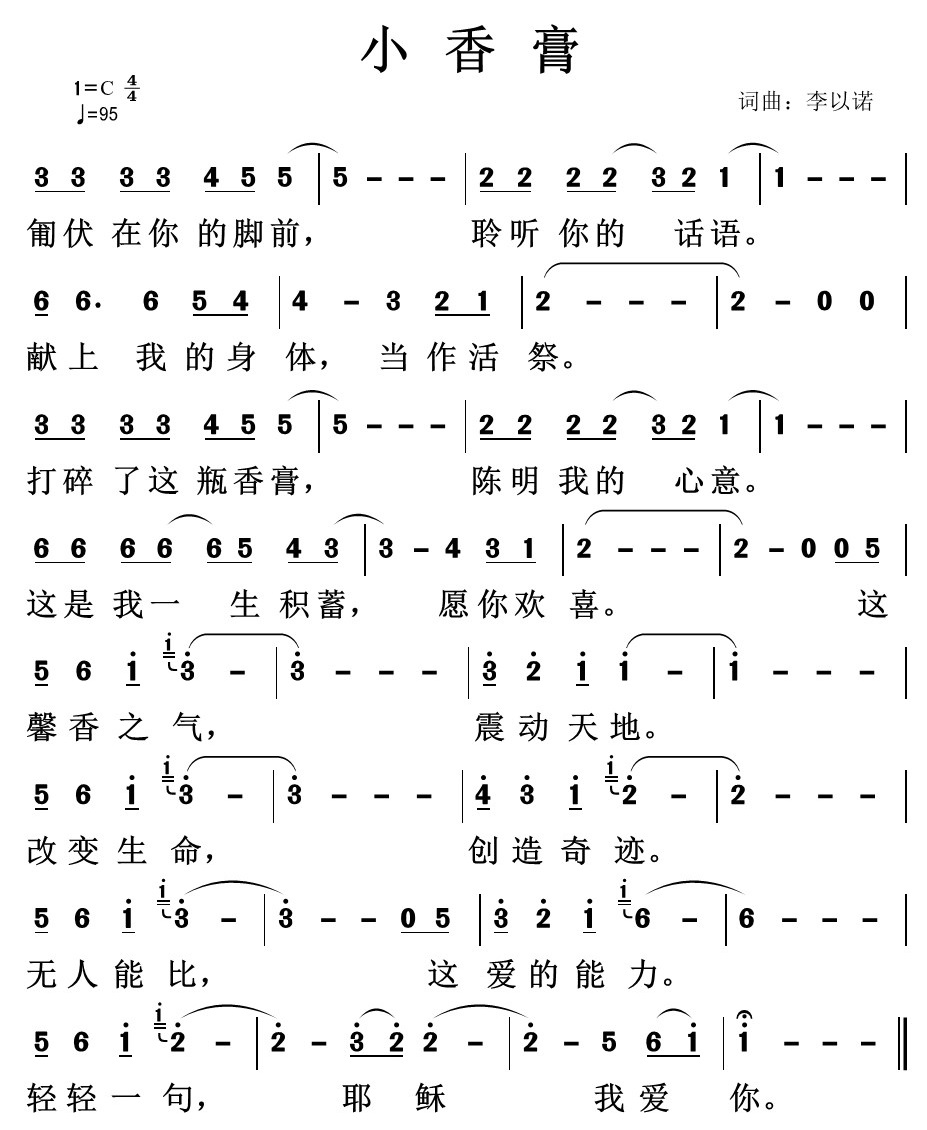 小香膏 简谱 第 1 页