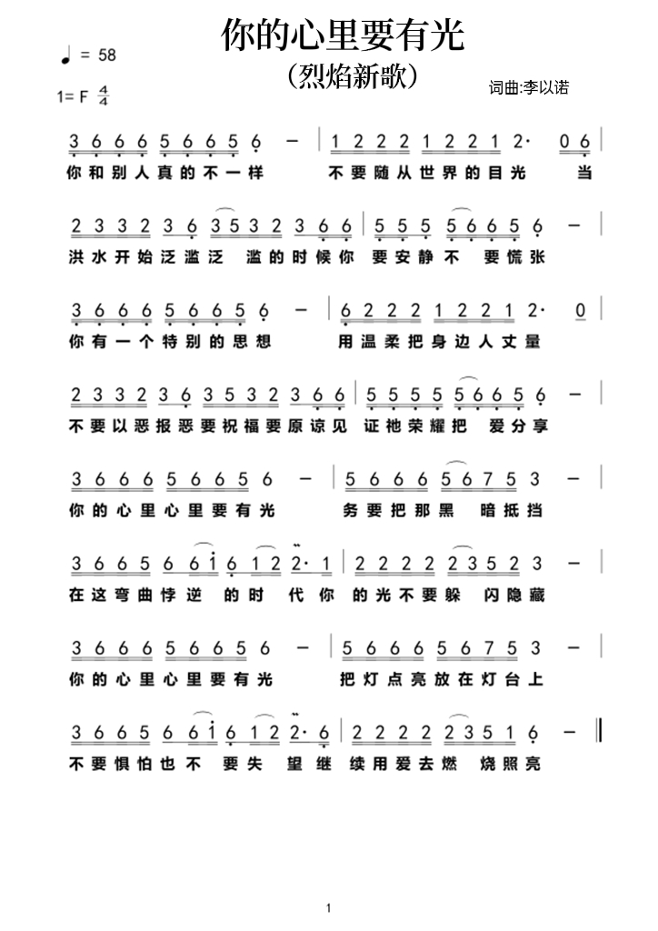 你的心里要有光 简谱 第 1 页