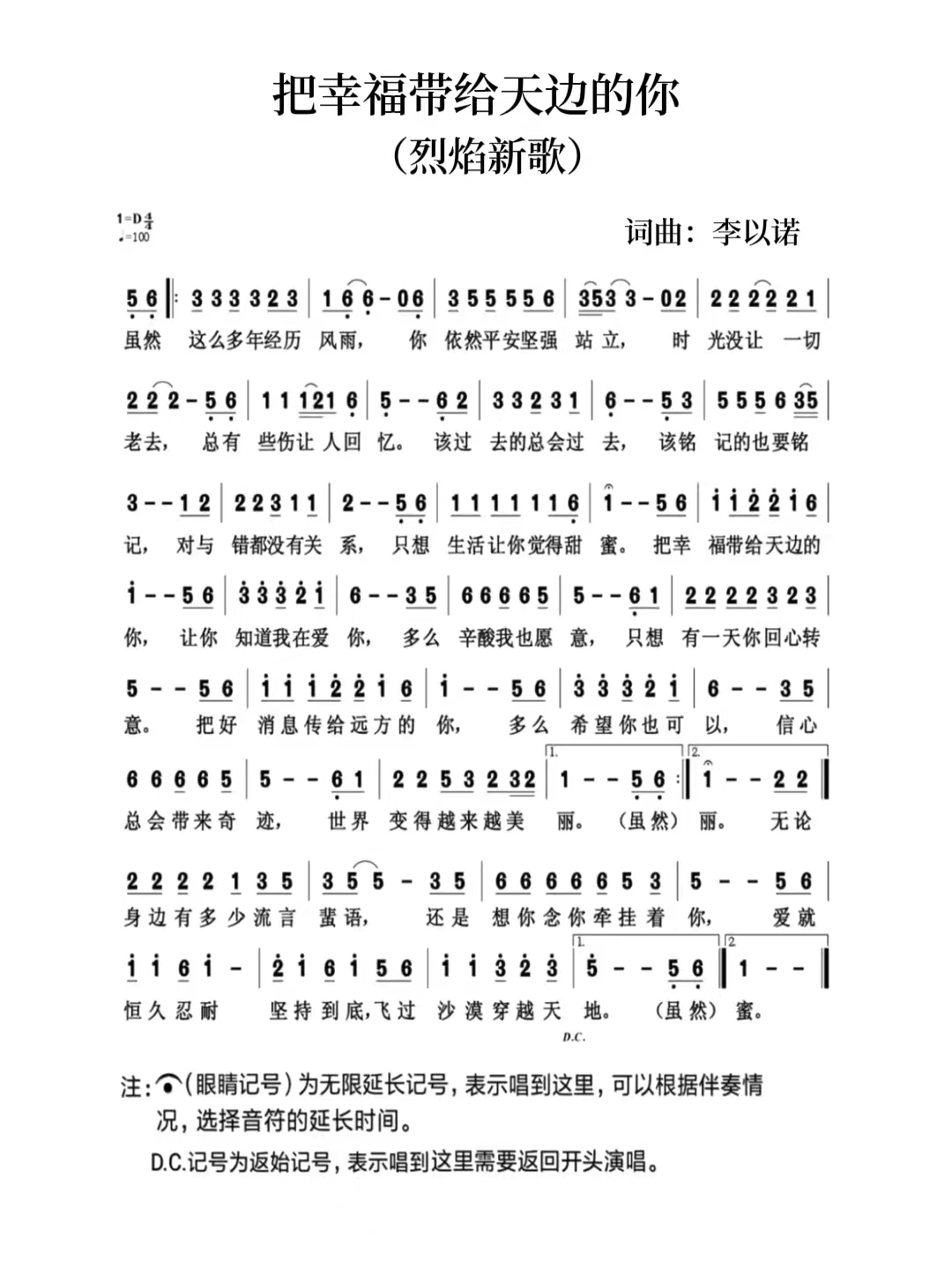 把幸福带给天边的你 简谱 第 1 页
