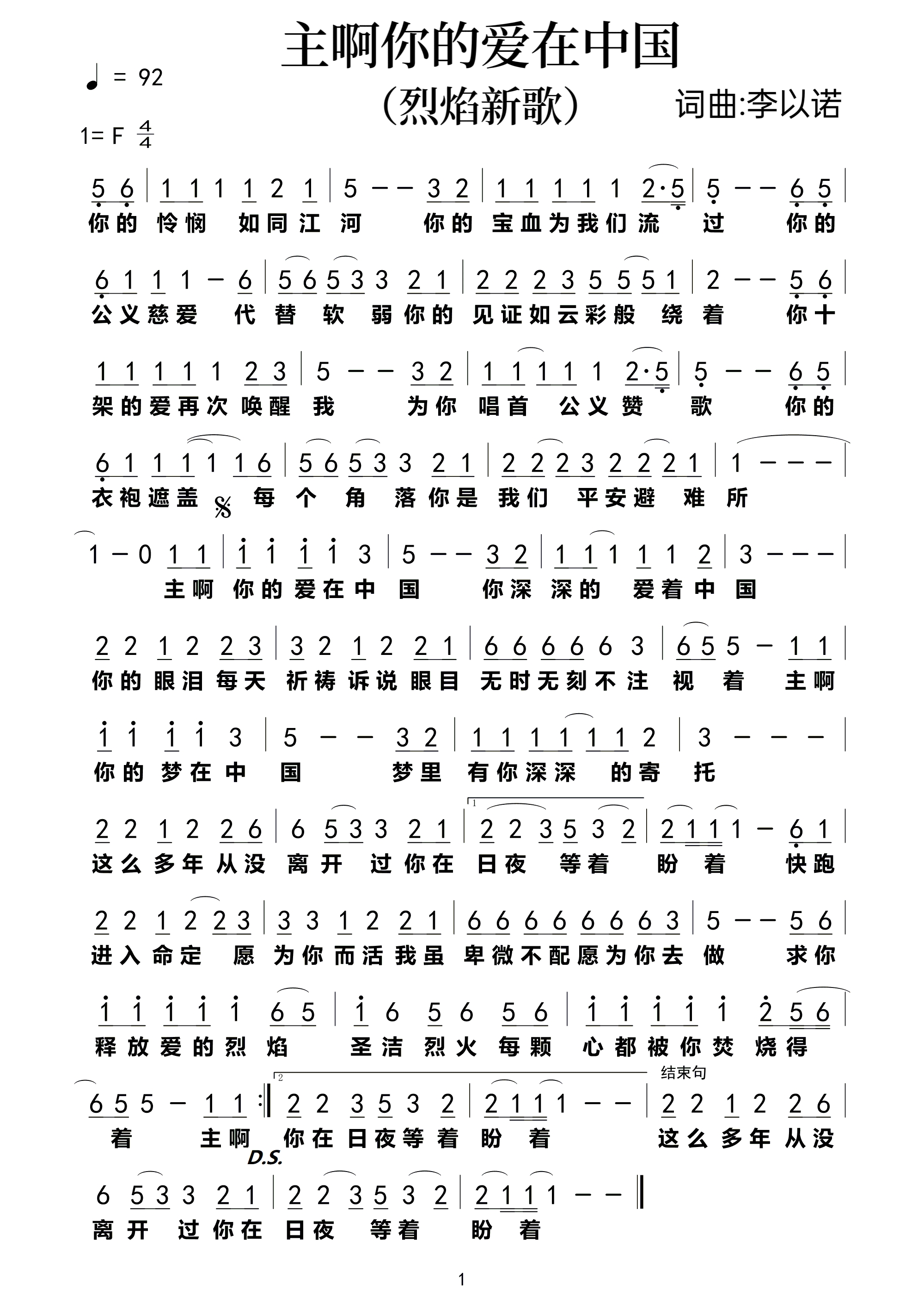 主啊你的爱在中国 简谱 第 1 页