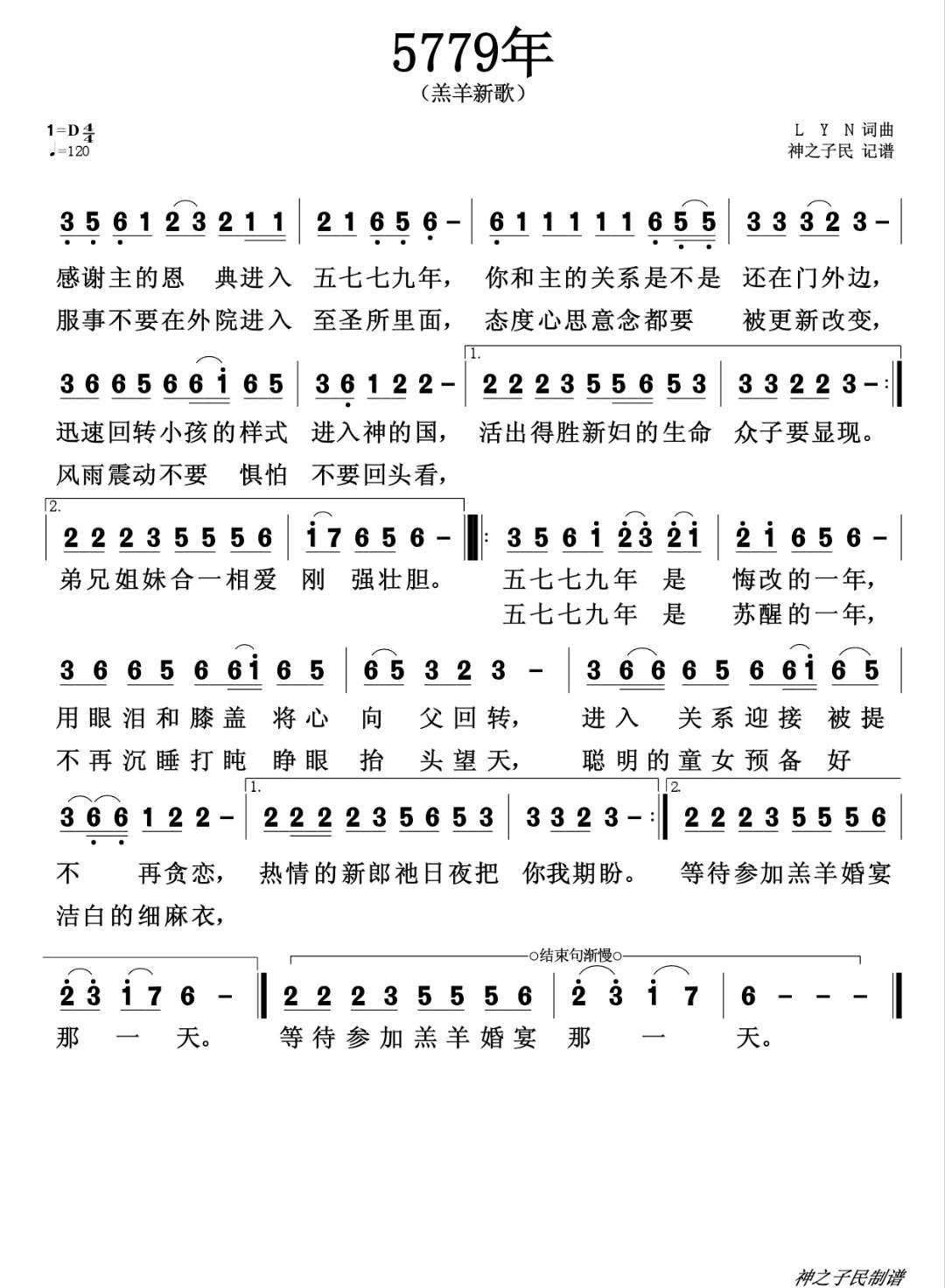 5779年 官方简谱 第 1 页