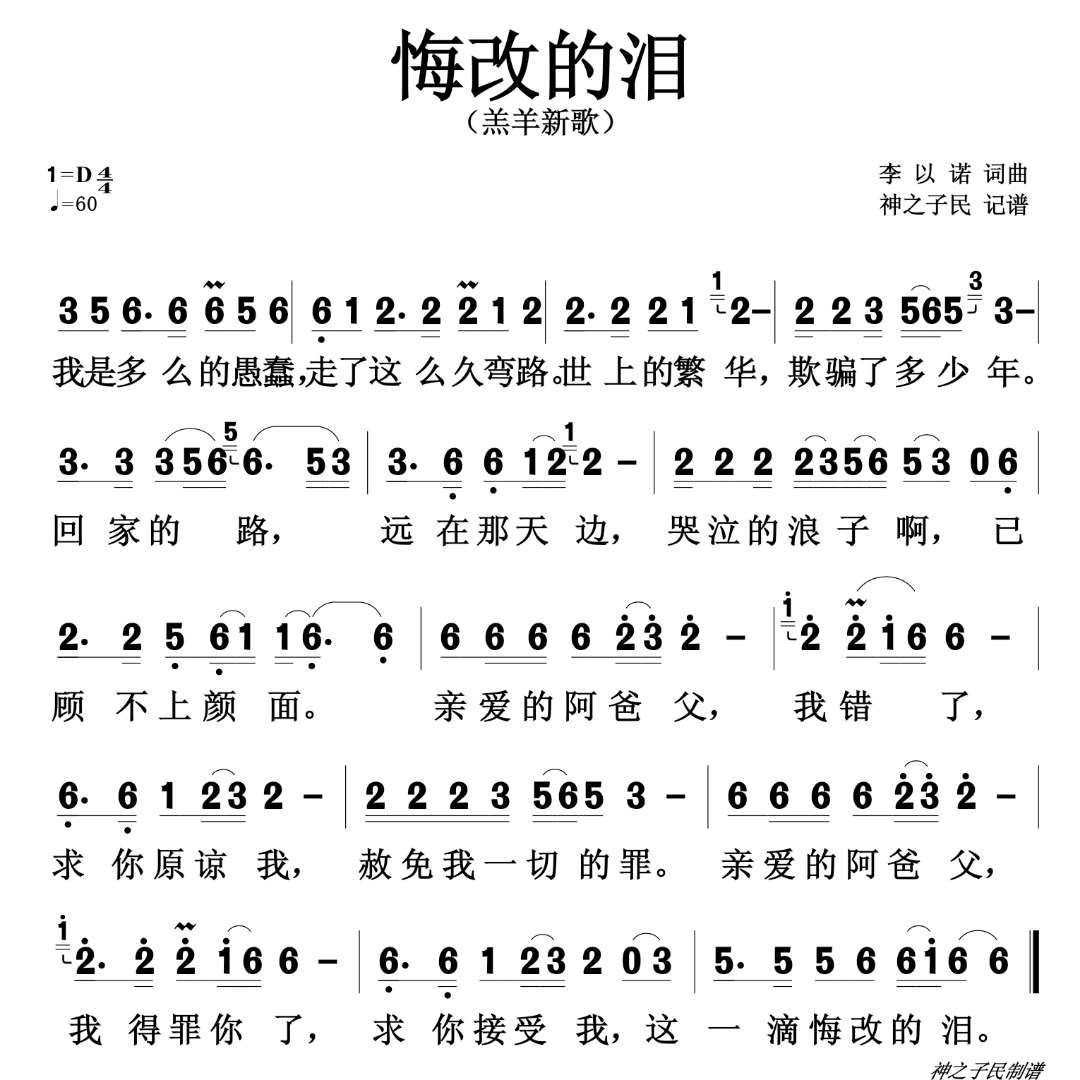 悔改的泪 简谱 第 1 页