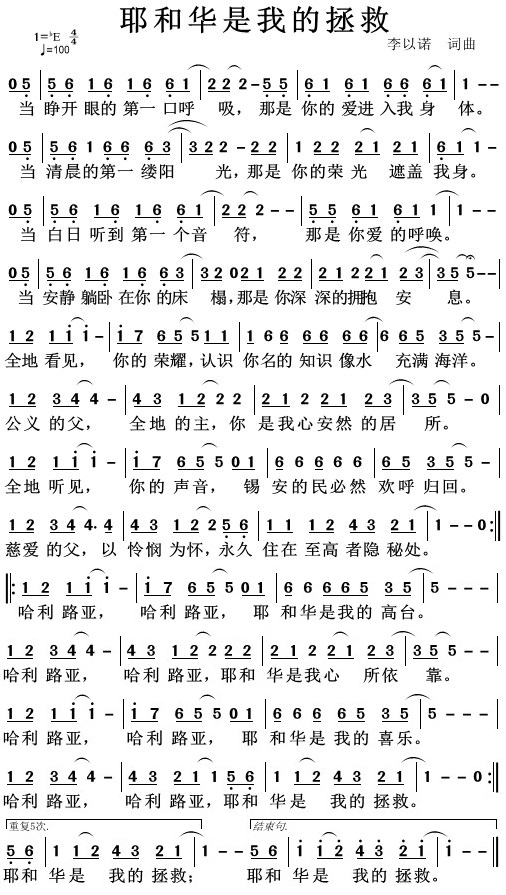 耶和华是我的拯救 简谱 第 1 页