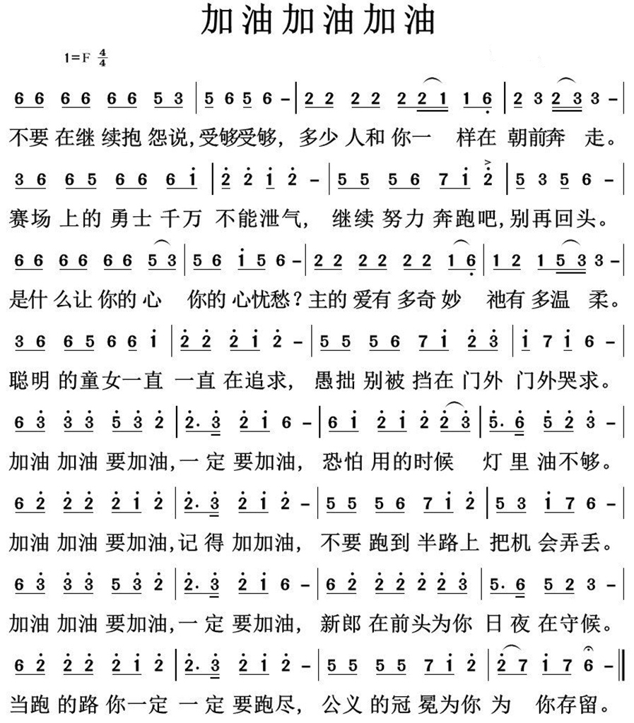 加油加油加油 简谱 第 1 页