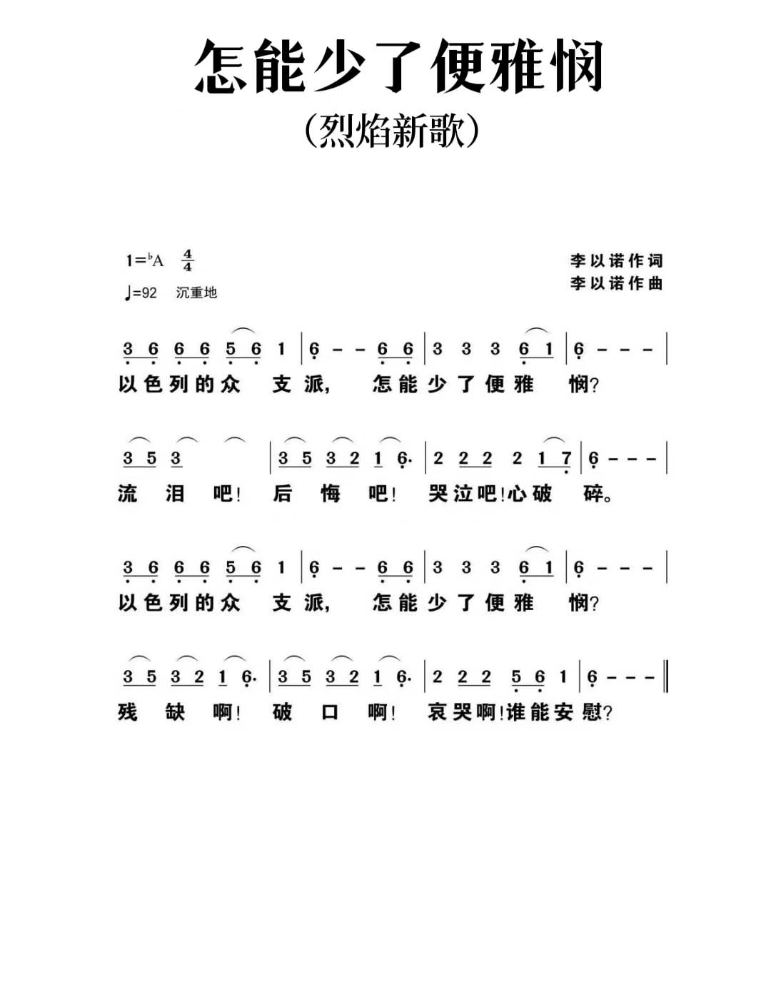 怎能少了便雅悯 简谱 第 1 页