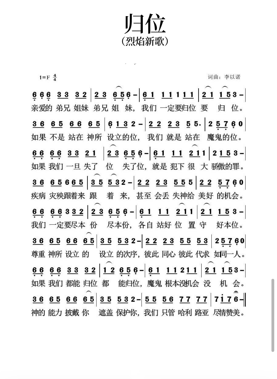 归位 简谱 第 1 页