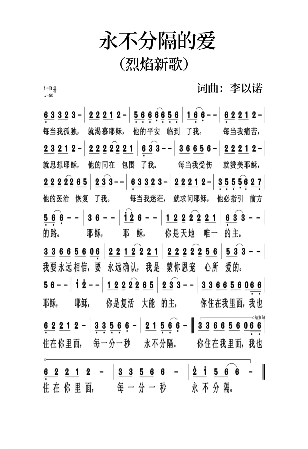 永不分隔的爱 简谱 第 1 页