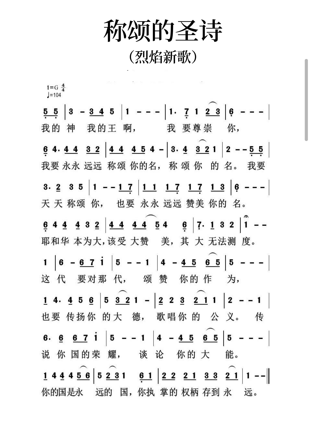 称颂的圣诗 简谱 第 1 页