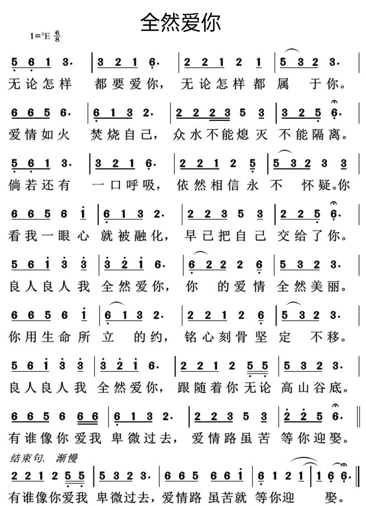 全然爱你 简谱 第 1 页