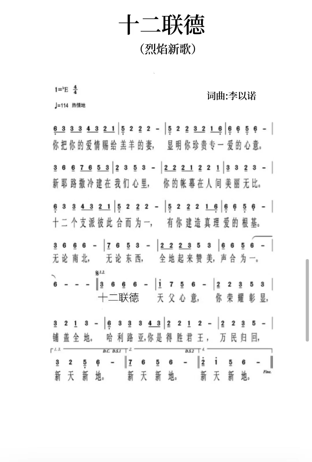 十二联德 简谱 第 1 页