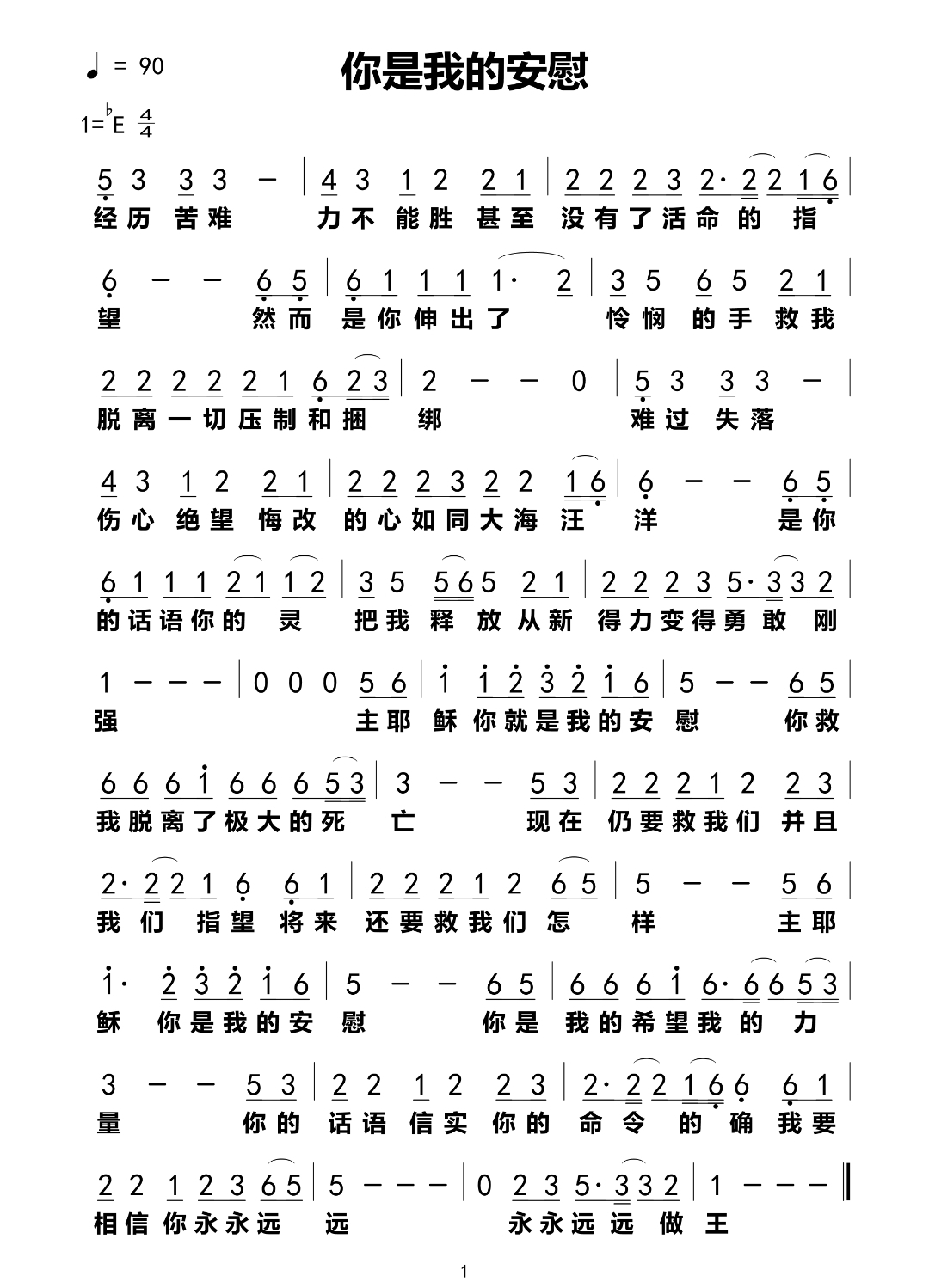 你是我的安慰 简谱 第 1 页