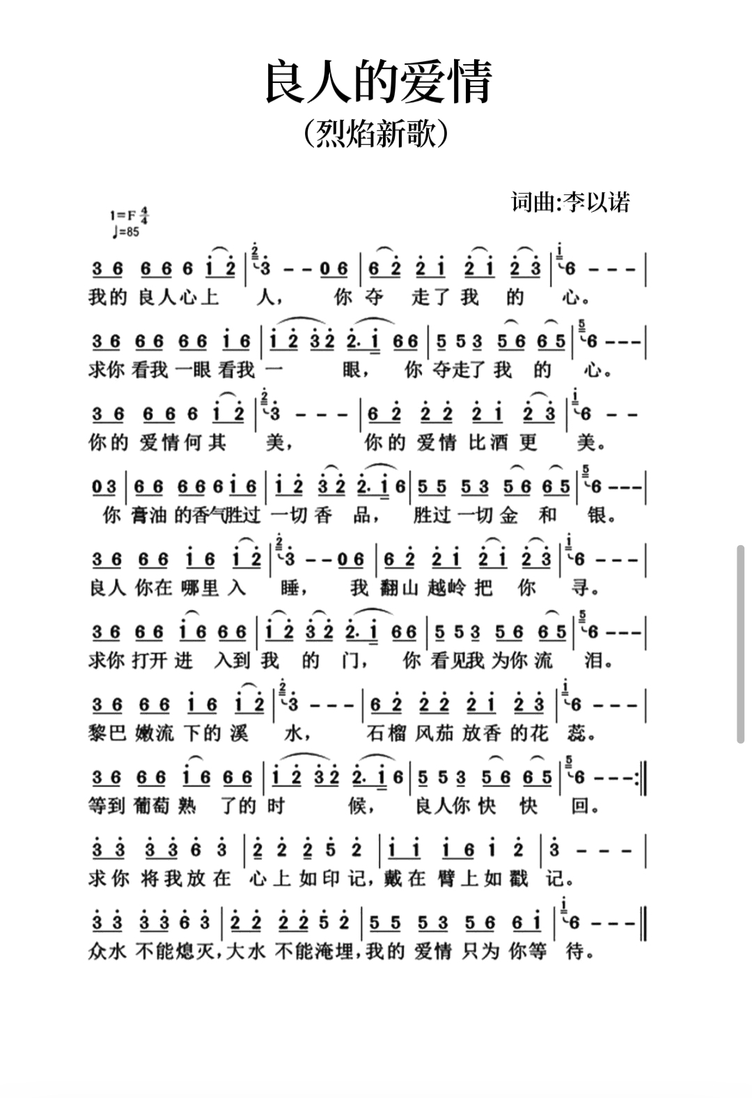 良人的爱情 简谱 第 1 页