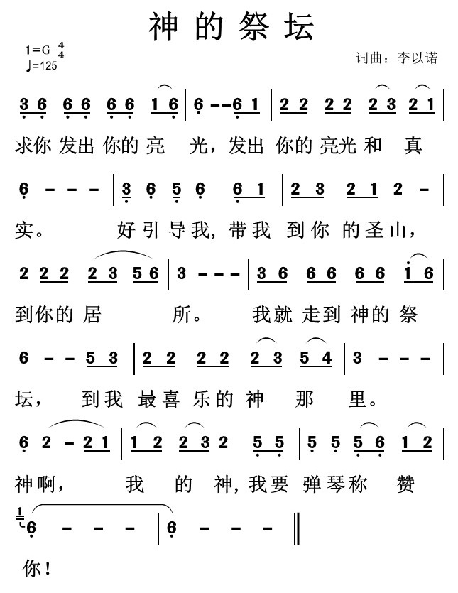 神的祭坛 简谱 第 1 页