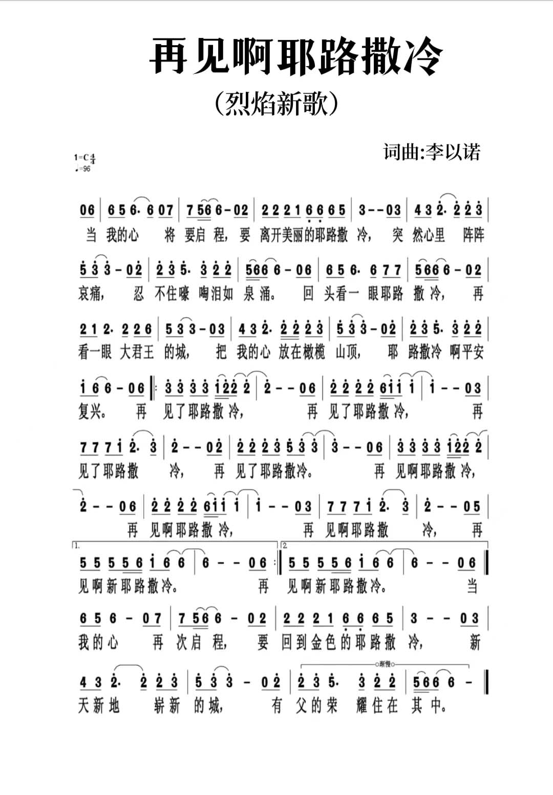 再见啊耶路撒冷 简谱 第 1 页