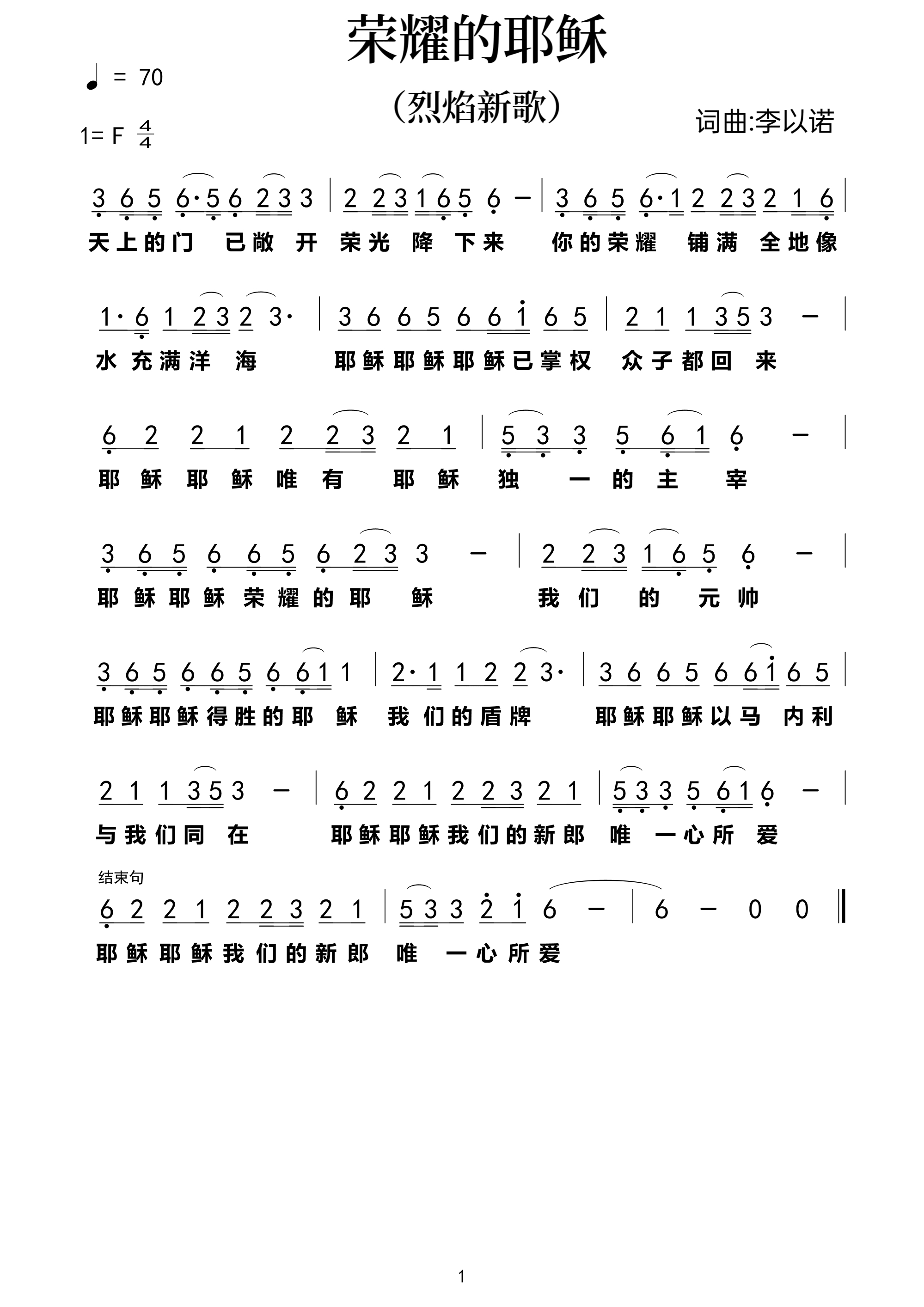荣耀的耶稣 简谱 第 1 页