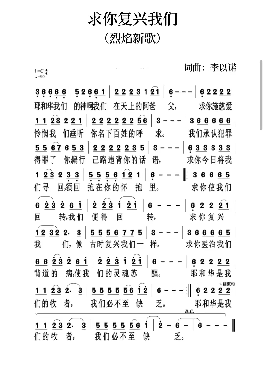 求你复兴我们 简谱 第 1 页