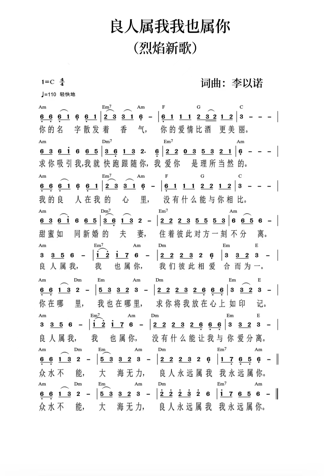 良人属我我也属你 简谱 第 1 页