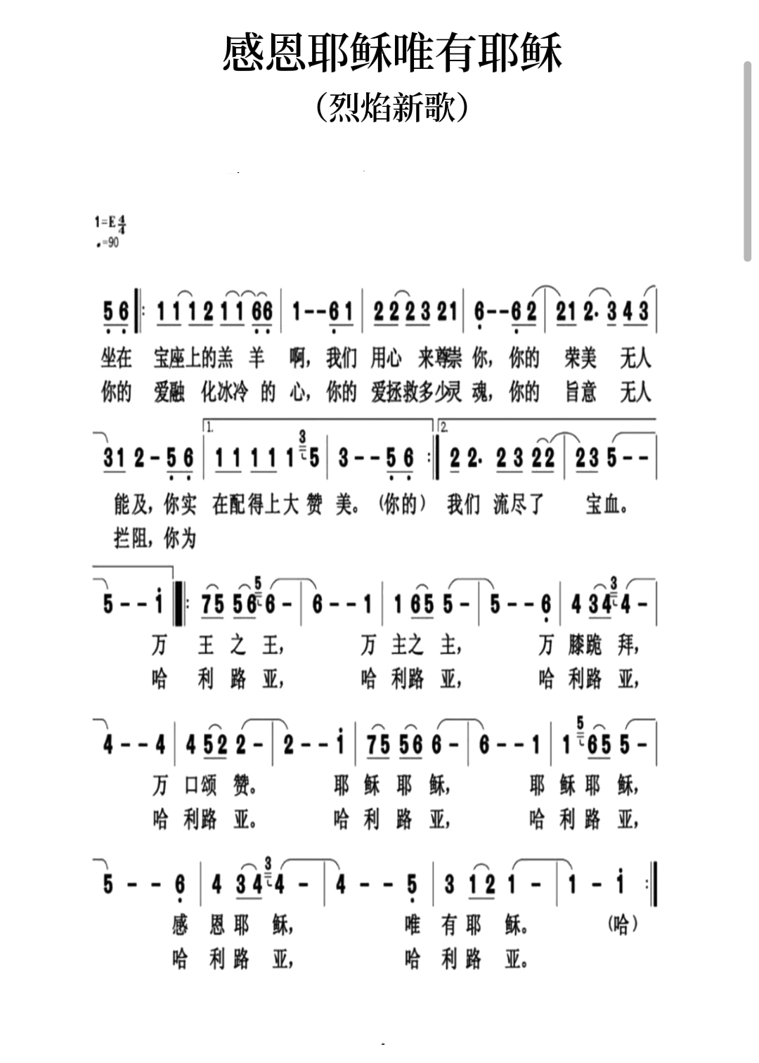 感恩耶稣 唯有耶稣 简谱 第 1 页