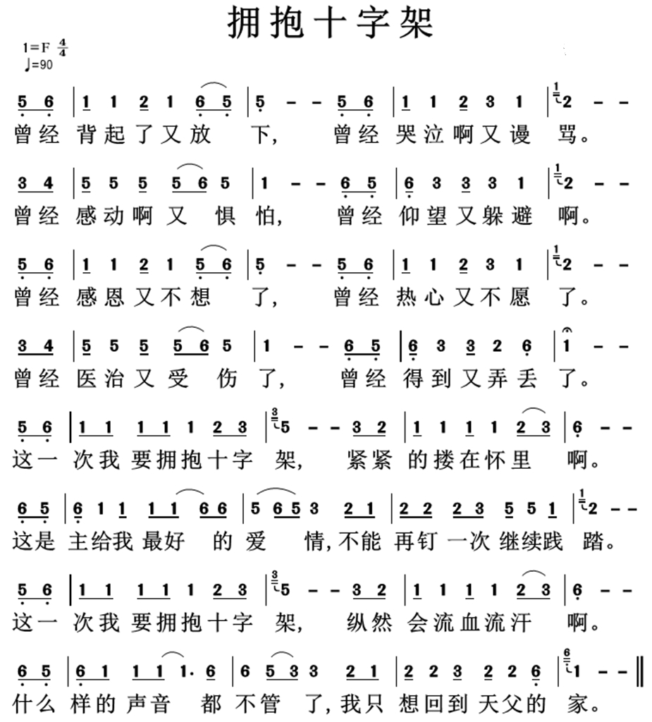 拥抱十字架 简谱 第 1 页