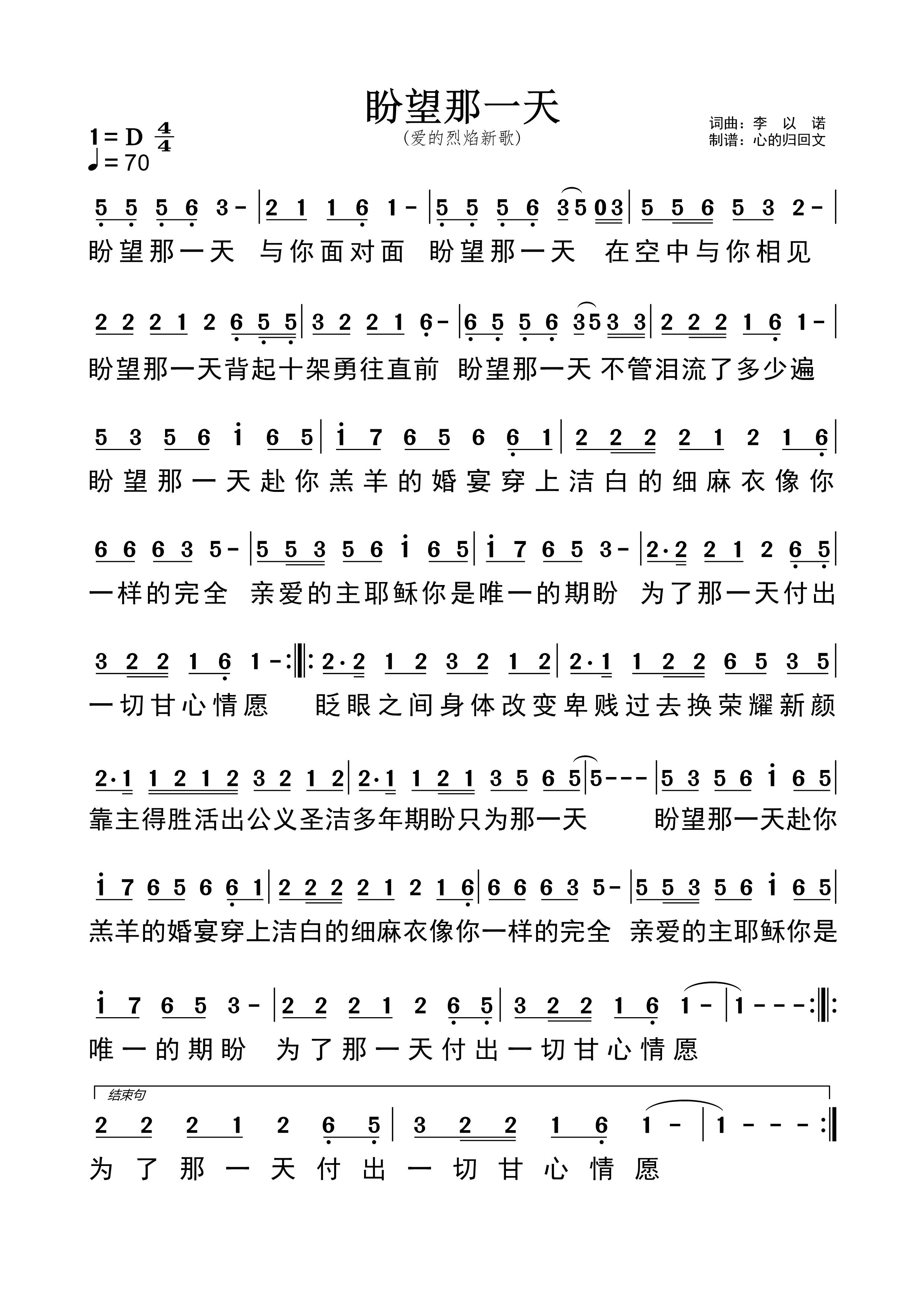 盼望那一天 简谱 第 1 页