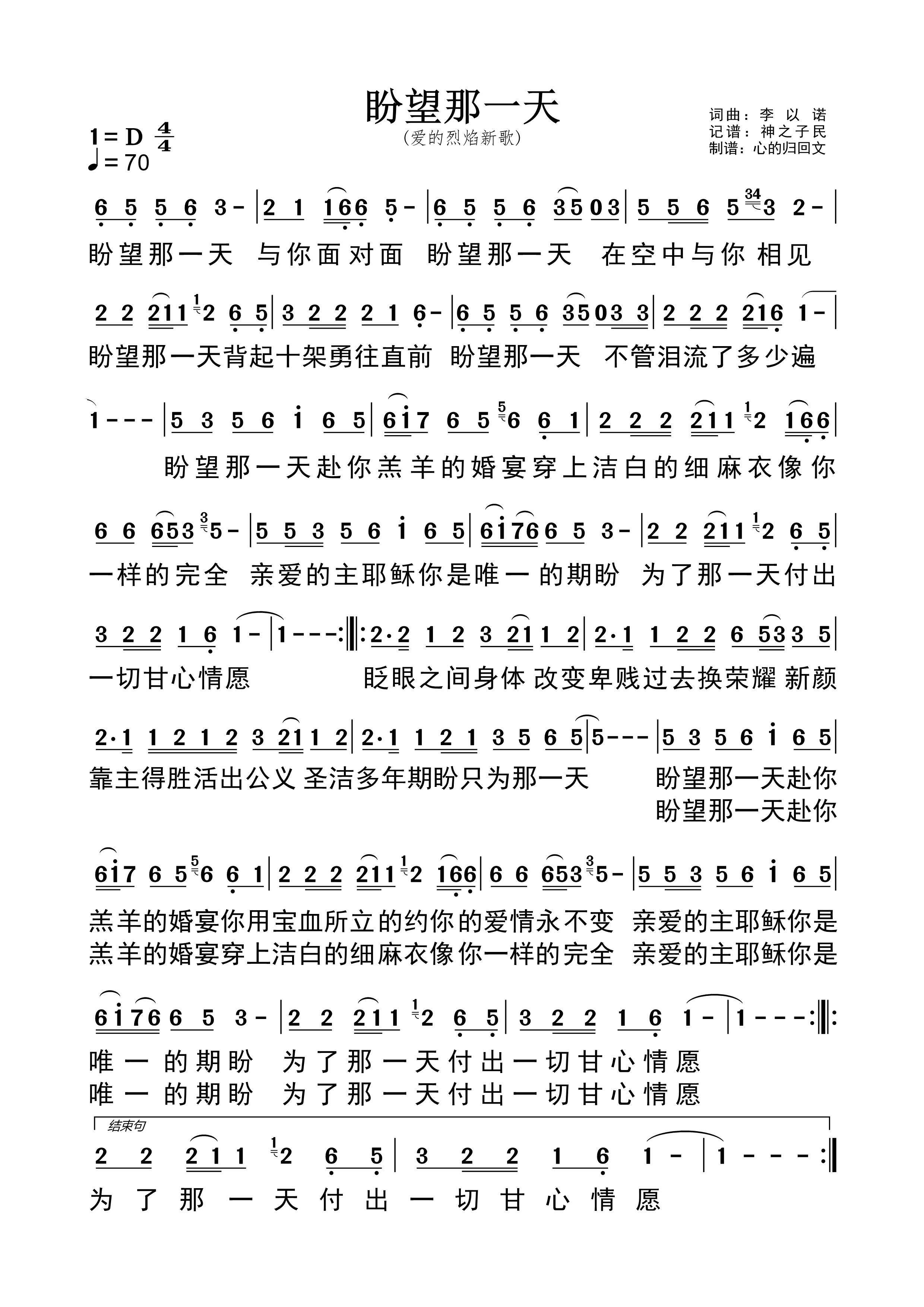 盼望那一天 简谱 第 2 页