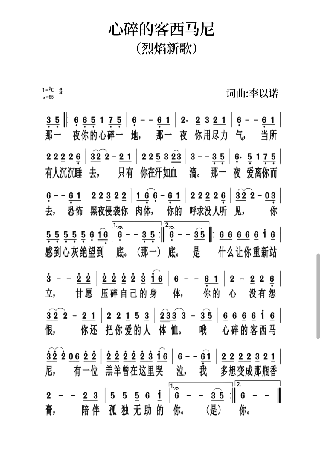 心碎的客西马尼 简谱 第 1 页