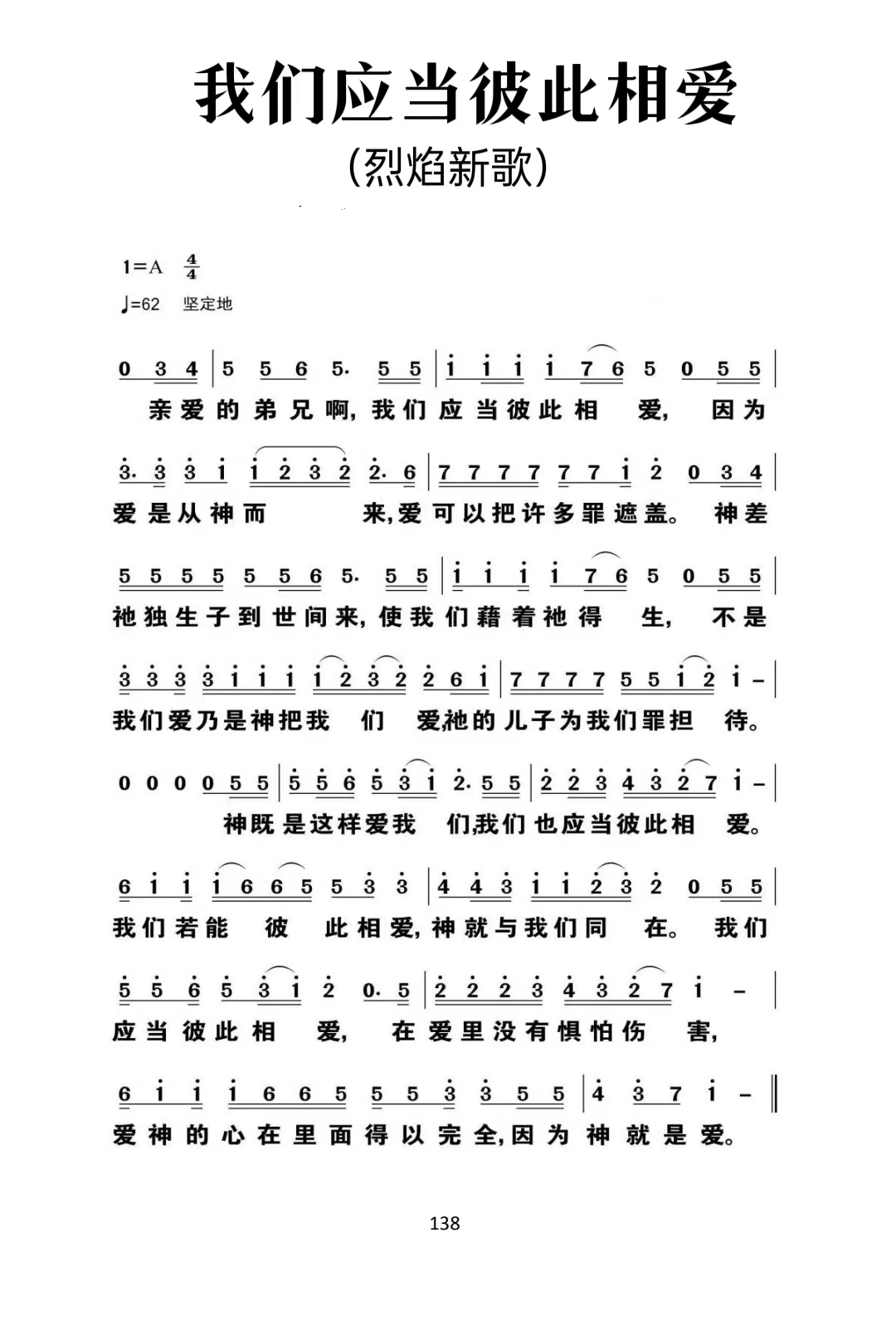 我们应当彼此相爱 简谱 第 1 页