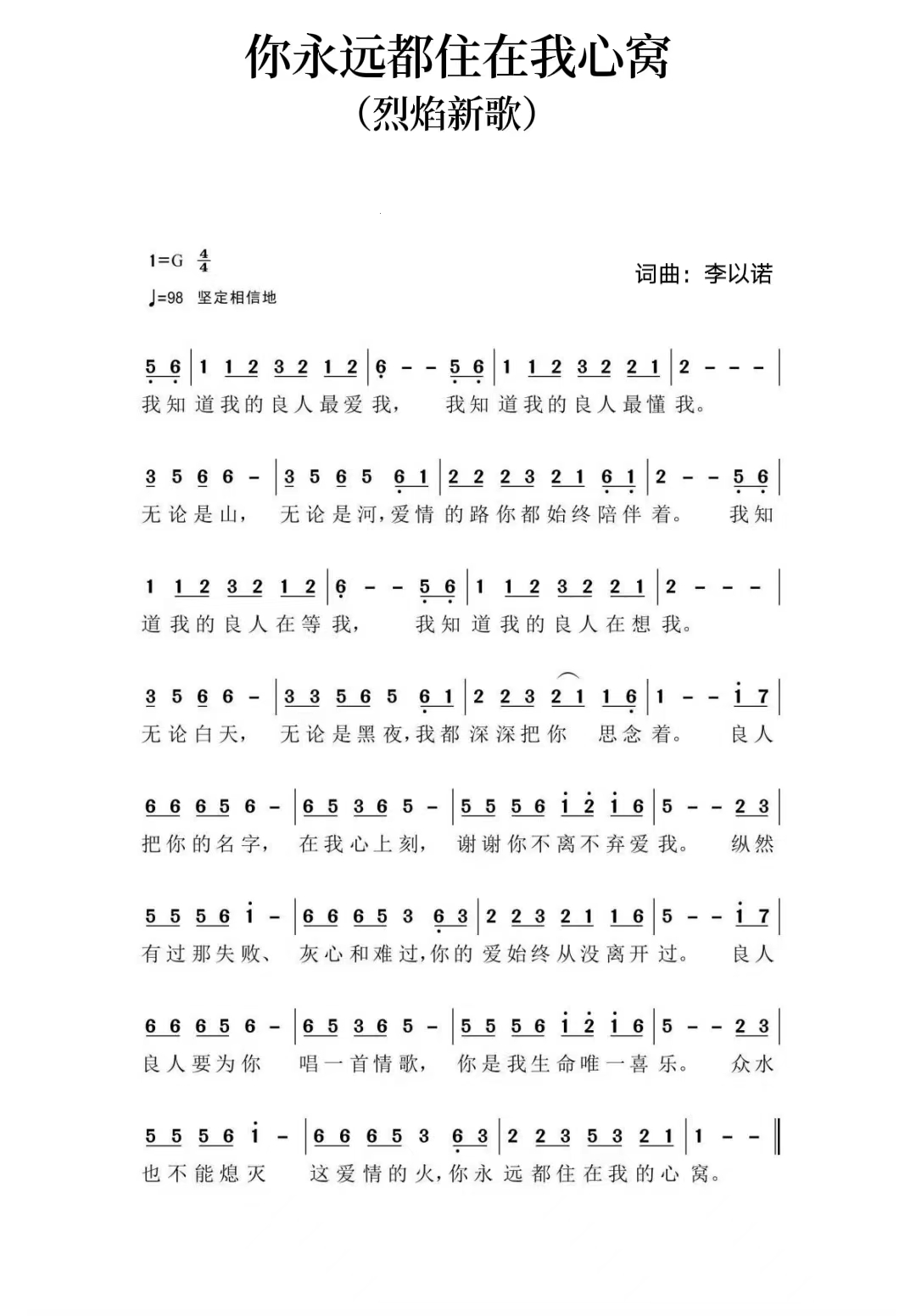 你永远都住在我心窝 简谱 第 1 页
