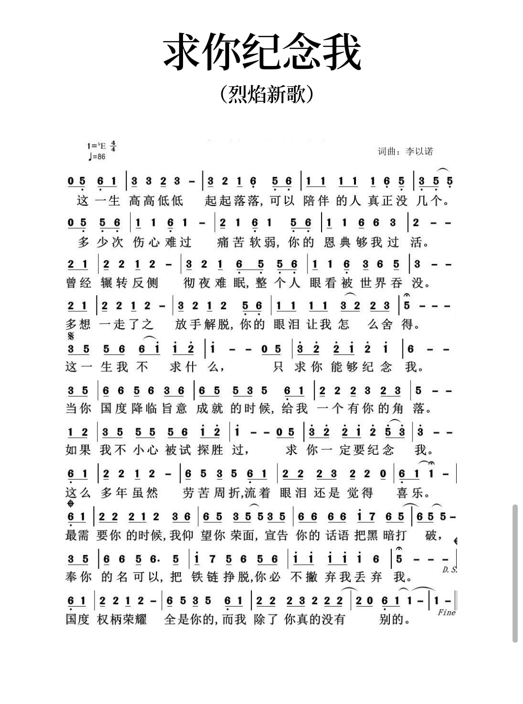 求你纪念我 简谱 第 1 页