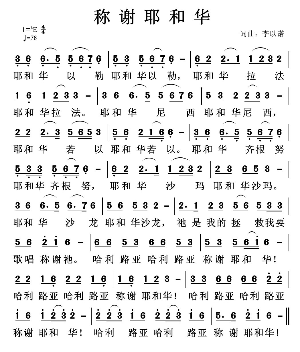 称谢耶和华 简谱 第 1 页