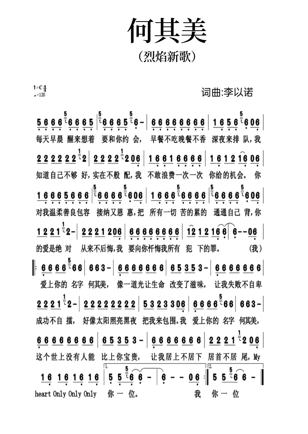 何其美 简谱 第 1 页