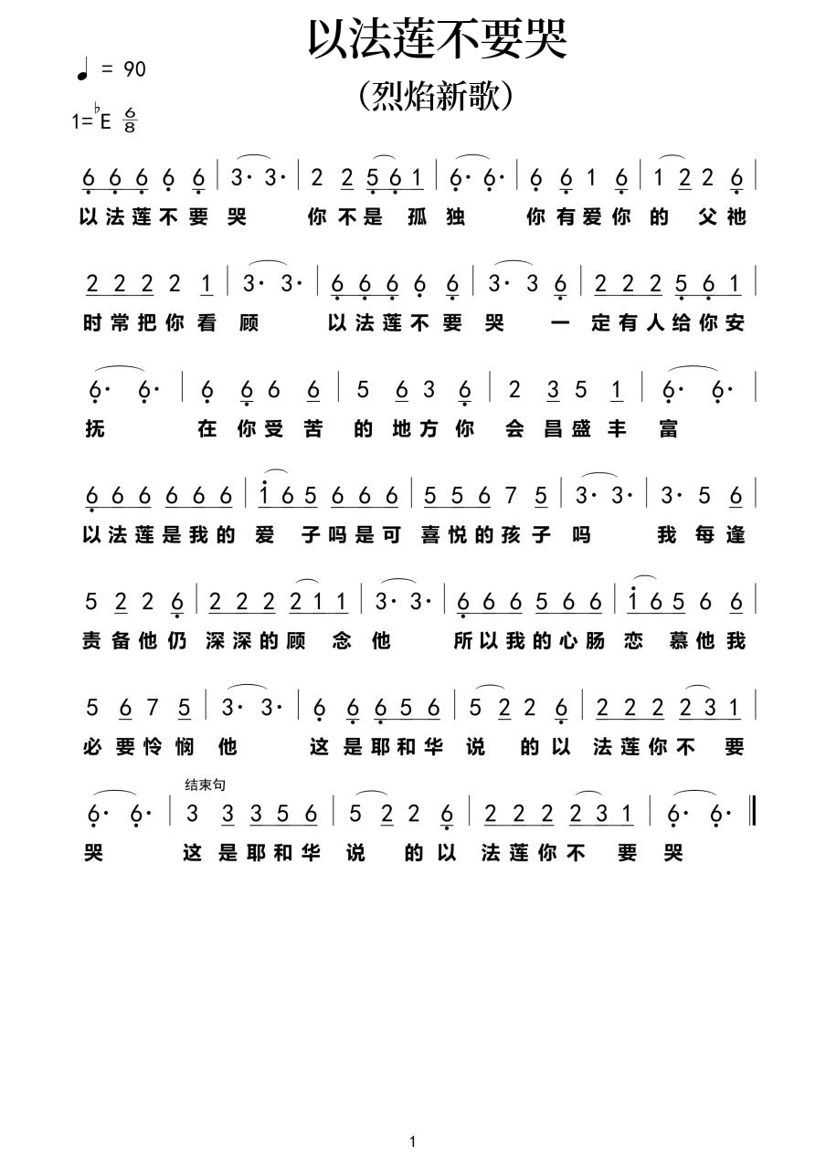 以法莲不要哭 简谱 第 1 页