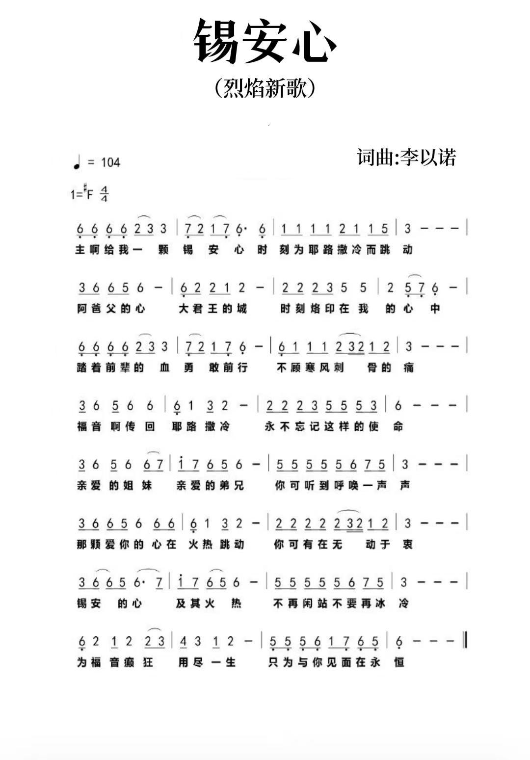 锡安心 简谱 第 1 页