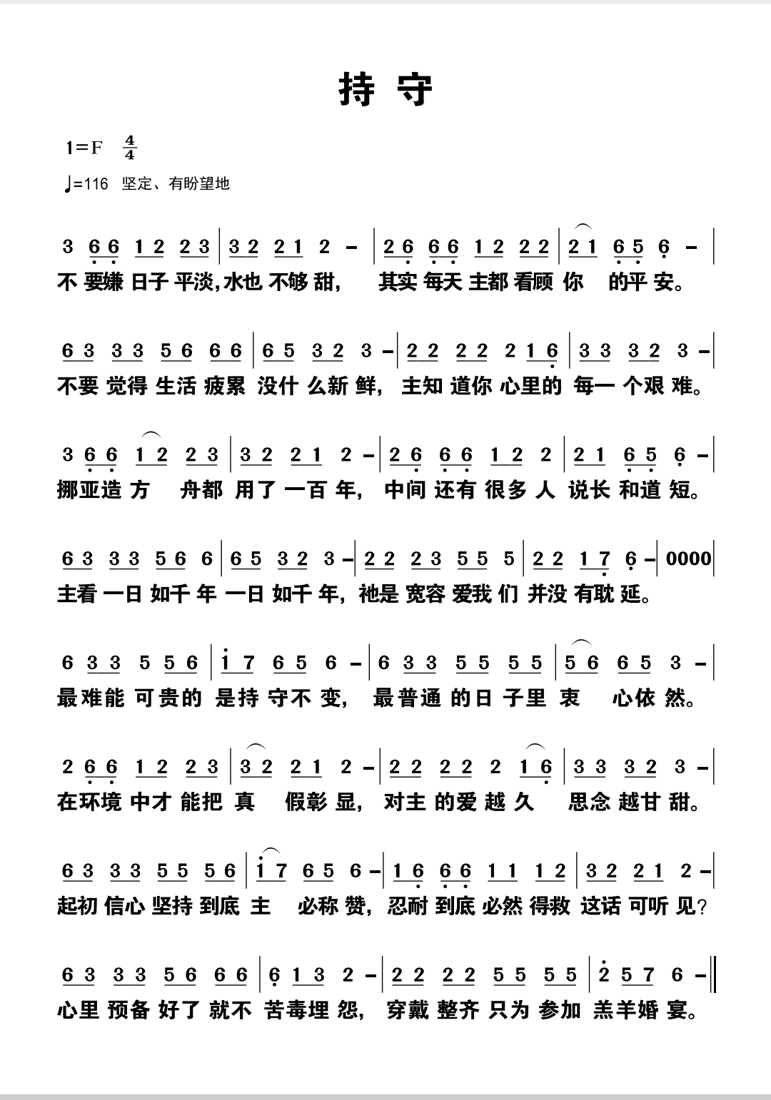 持守 简谱 第 1 页