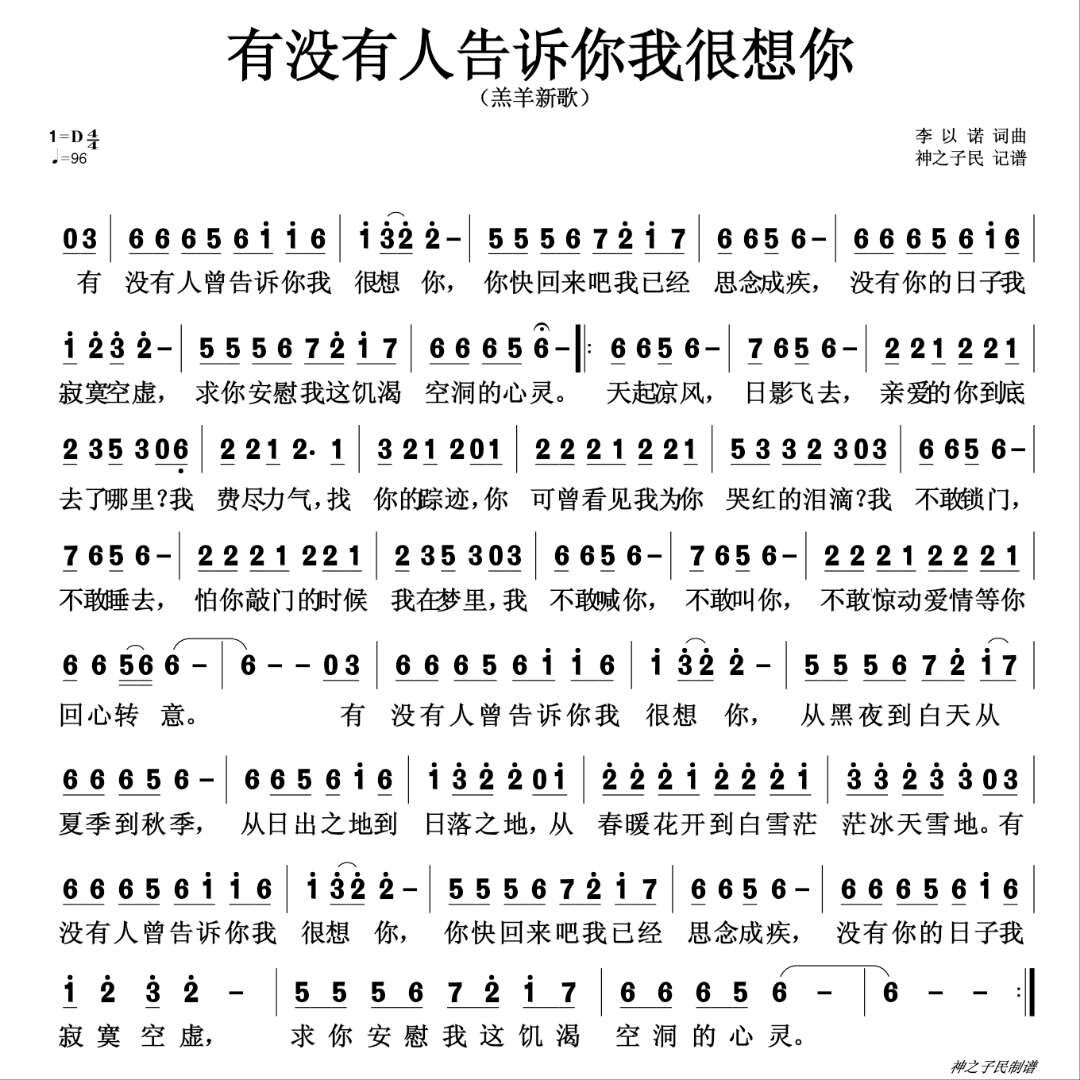 有没有人告诉你我很想你 简谱 第 1 页