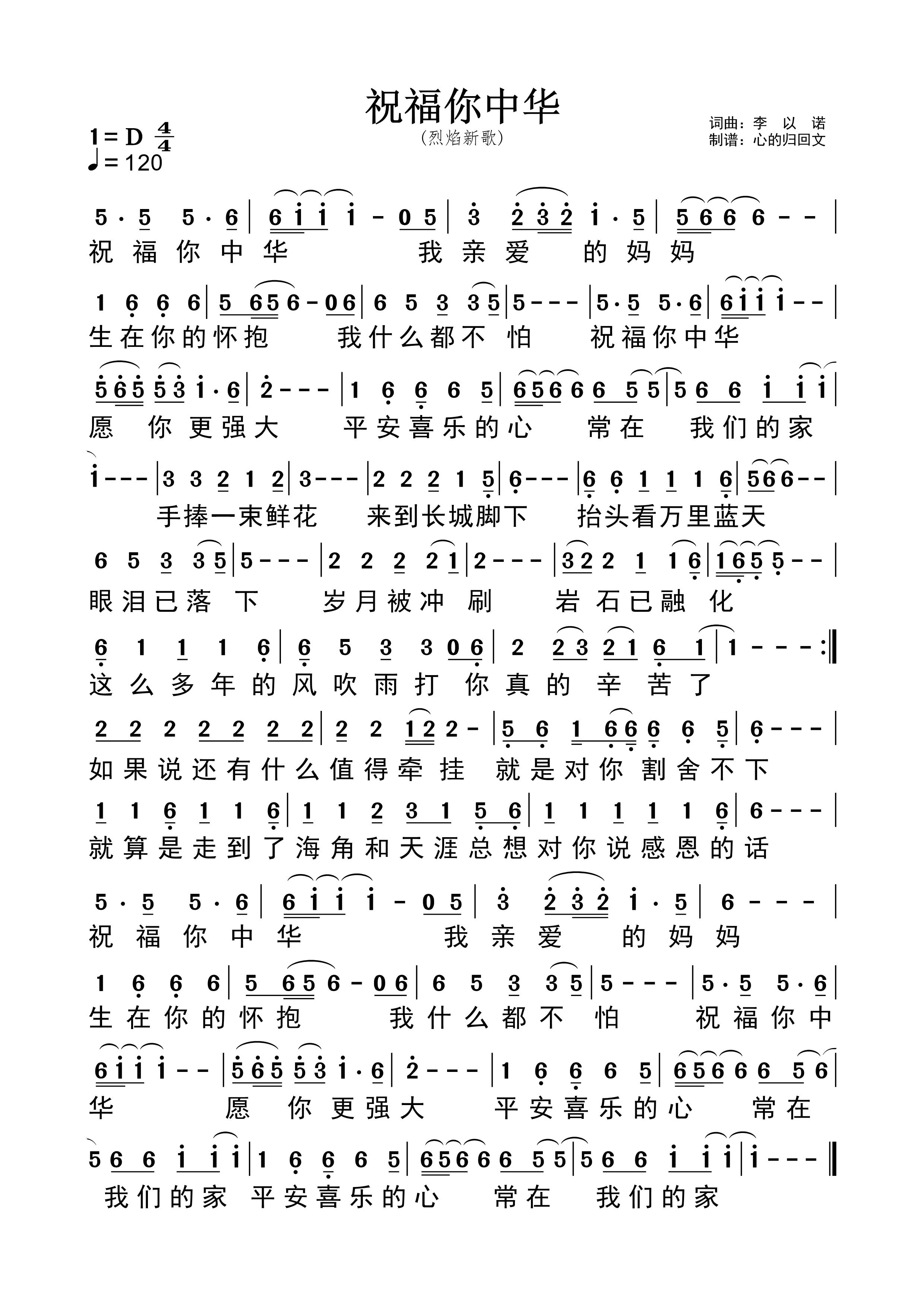 祝福你中华 第 1 页
