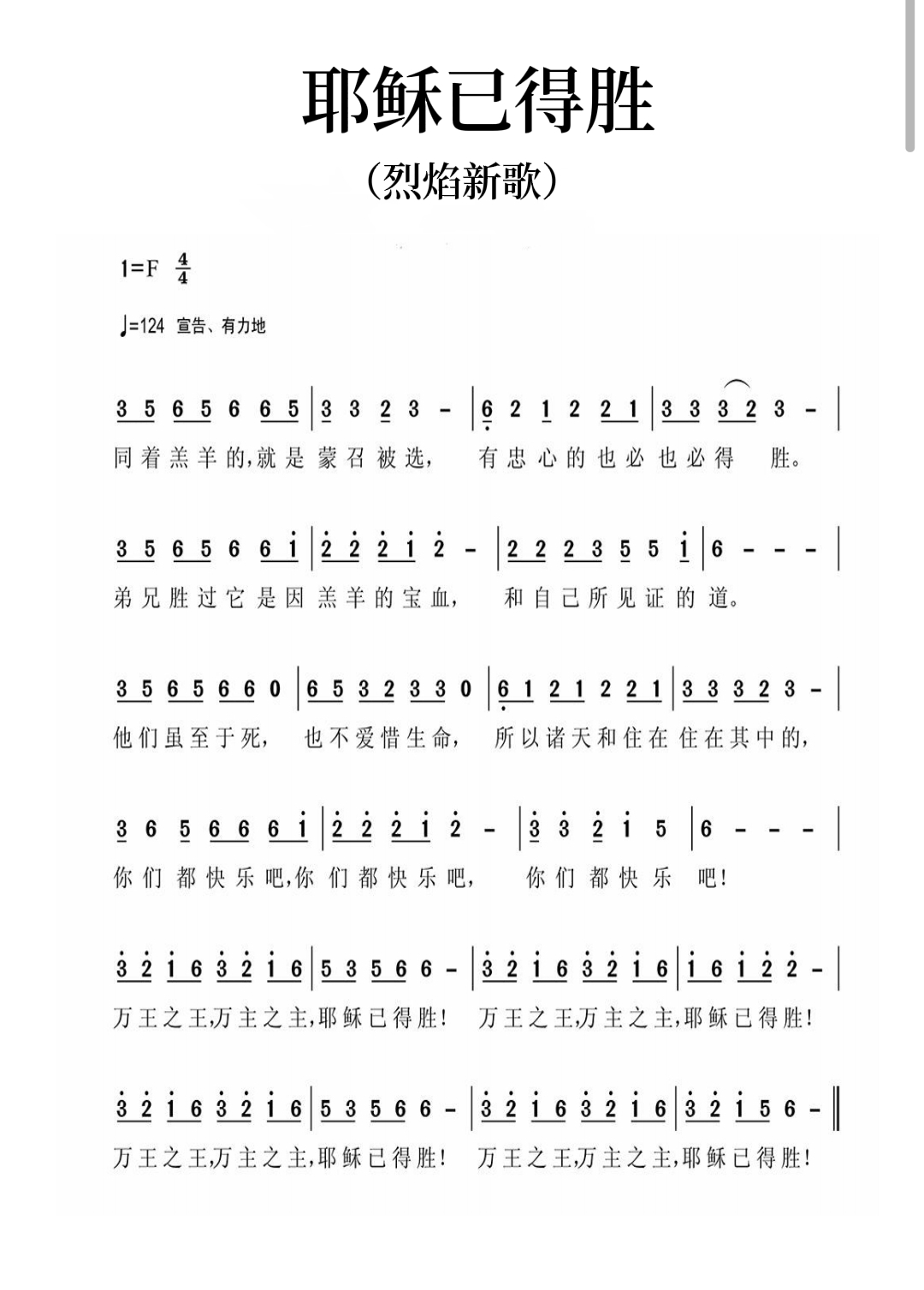 耶稣已得胜 简谱 第 1 页