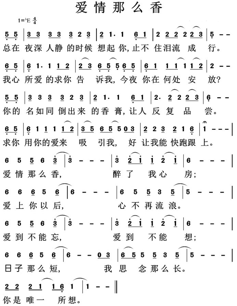 爱情那么香 简谱 第 1 页