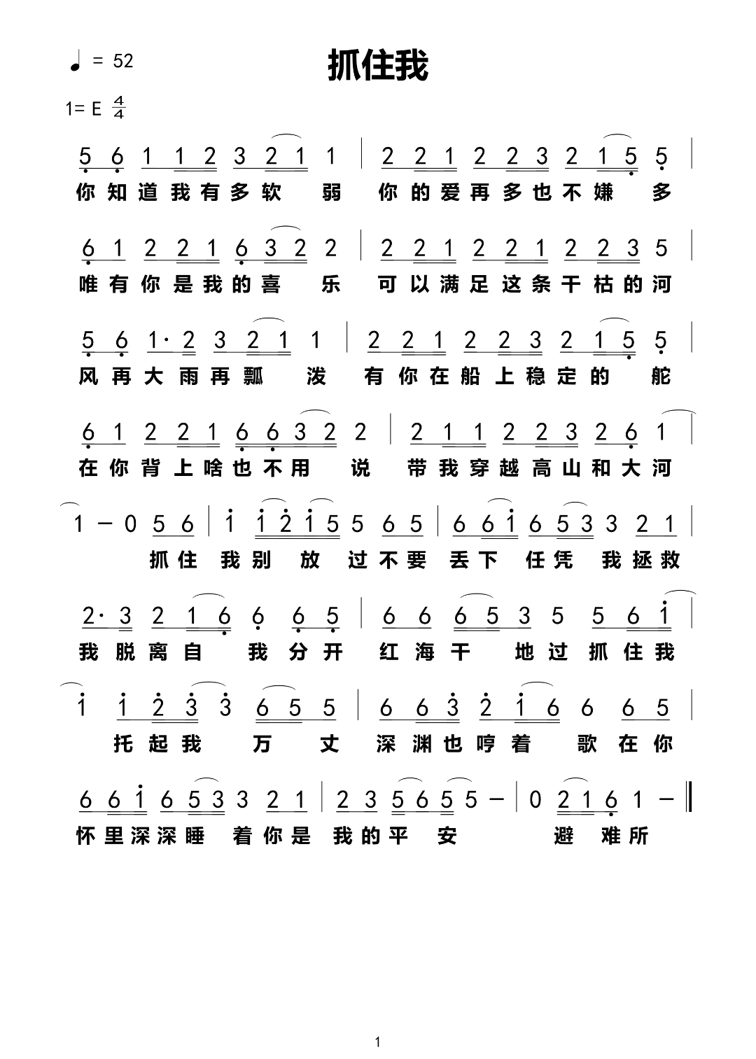 抓住我 简谱 第 1 页