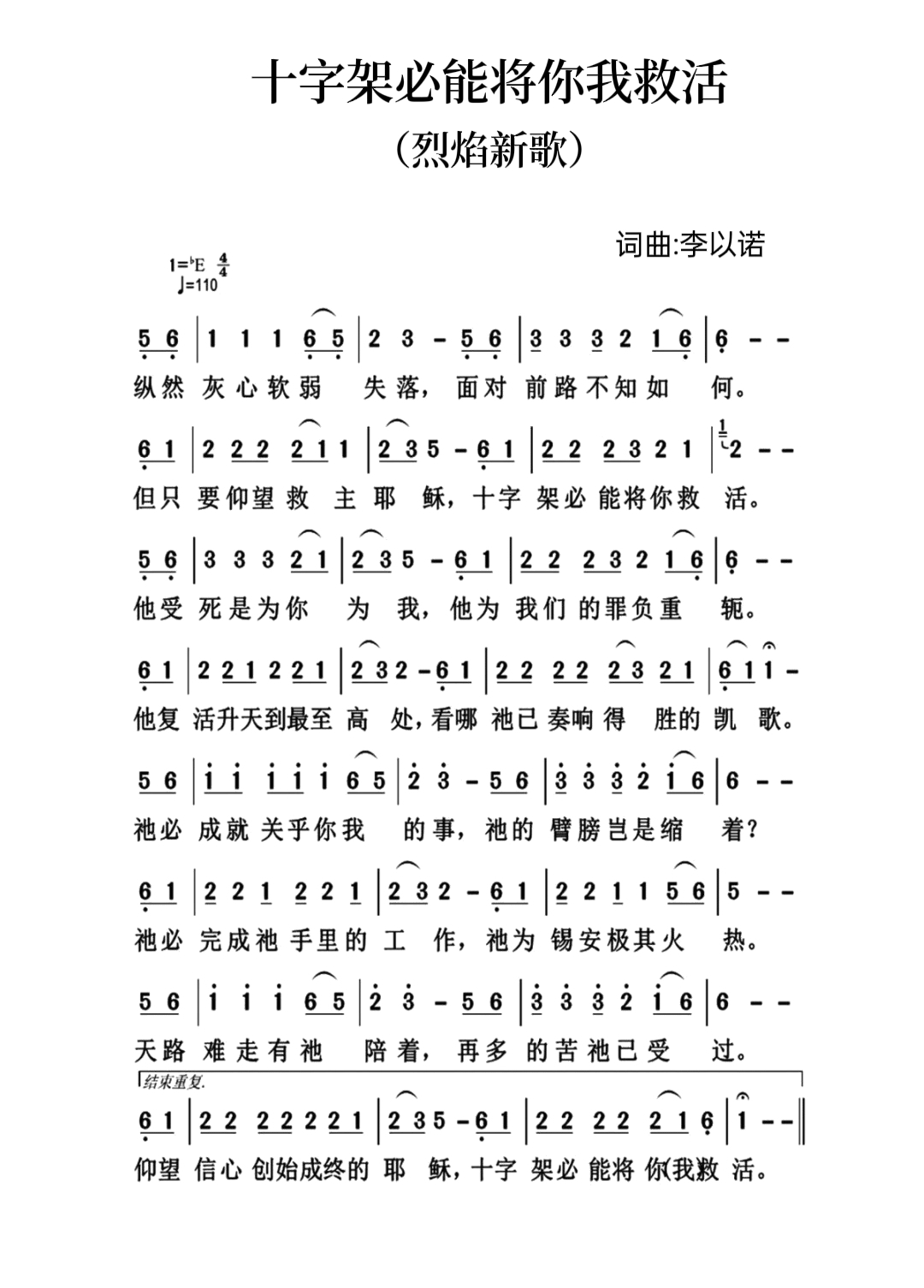十字架必能将你我救活 简谱 第 1 页