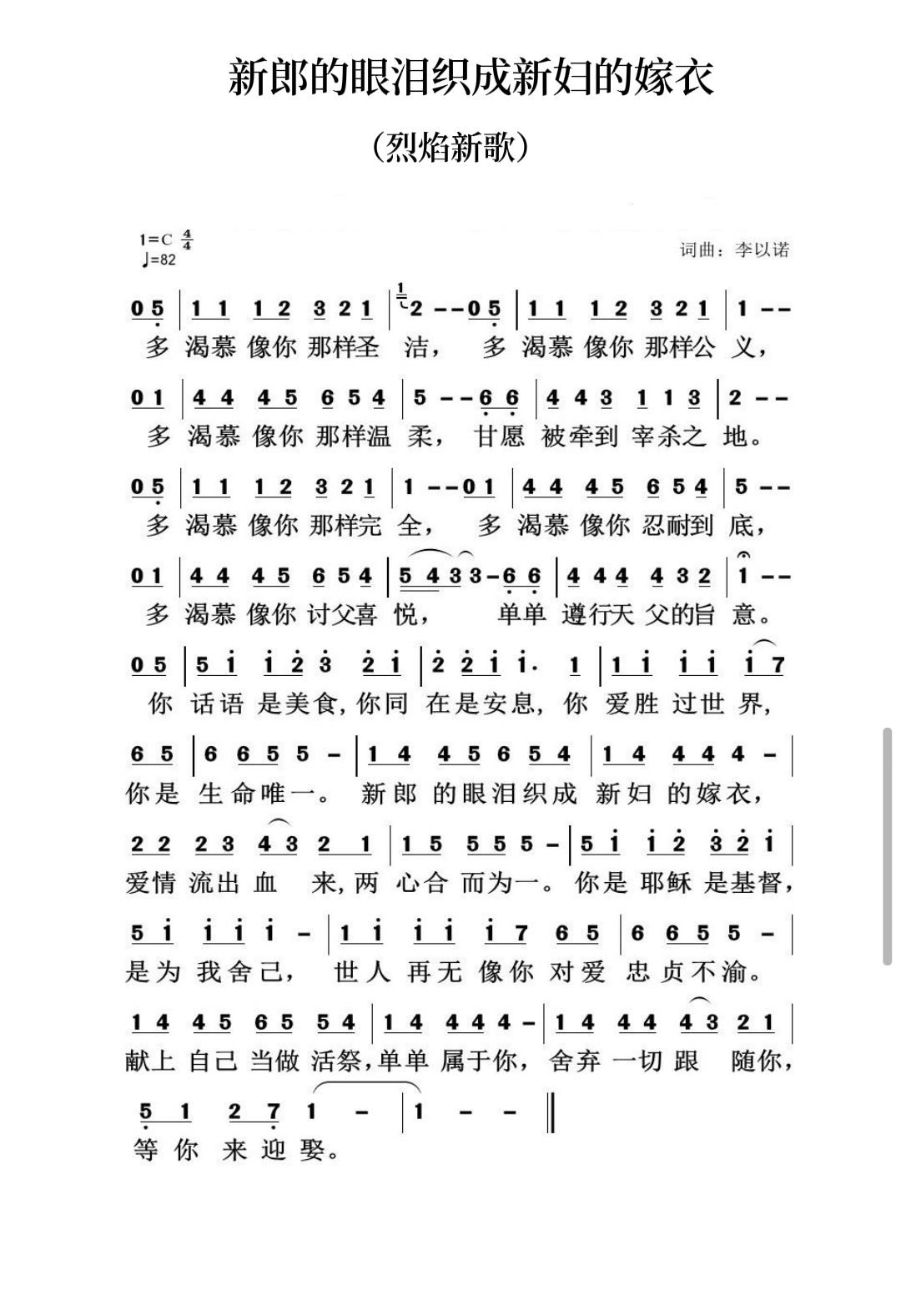 新郎的泪织成新妇的嫁衣 简谱 第 1 页