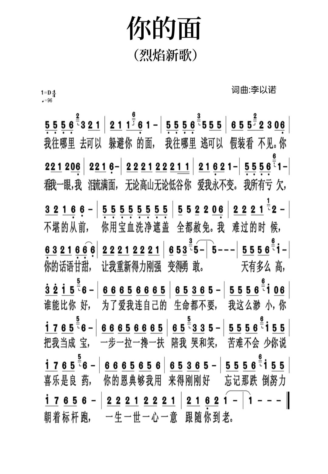 你的面 简谱 第 1 页