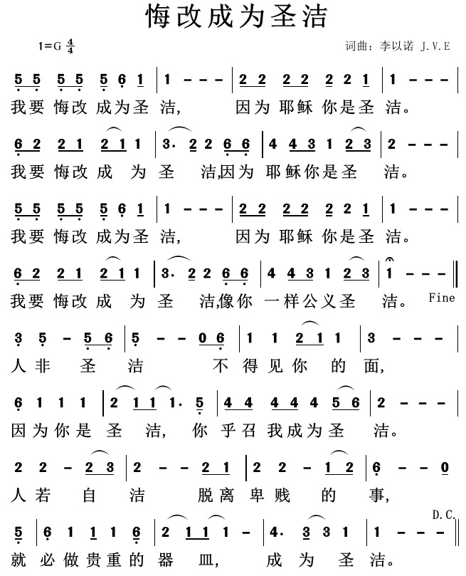 悔改成为圣洁 简谱 第 1 页